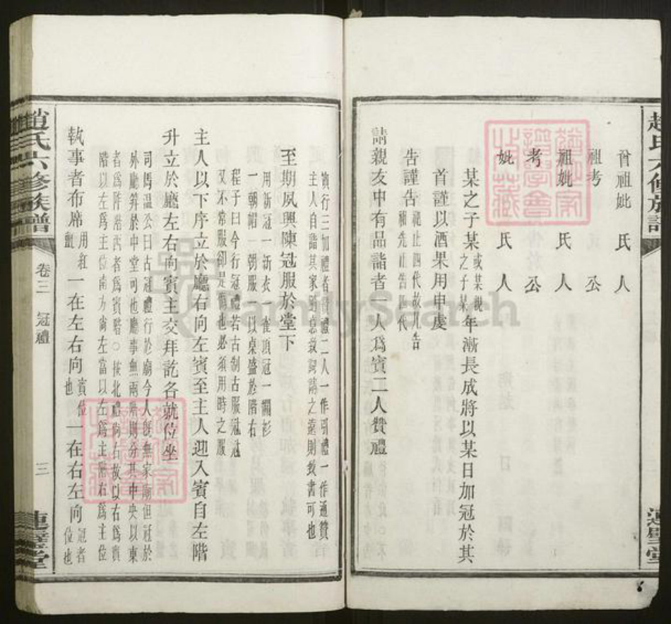 湖南省湘潭市赵氏族谱-中湘龙潭赵氏六修族谱[26卷].pdf电子版插图3