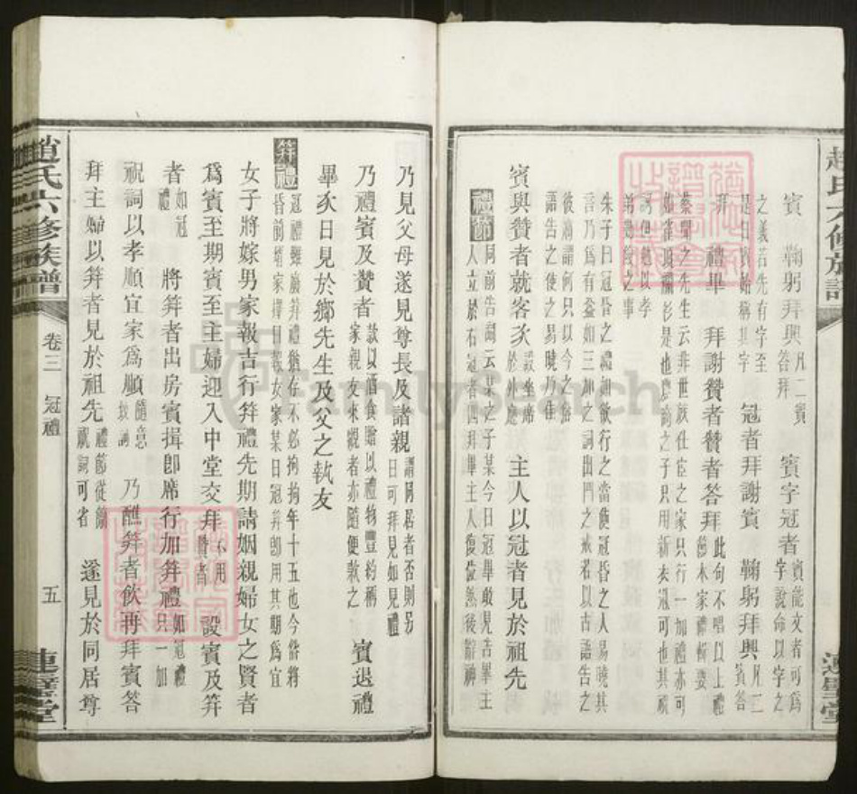 湖南省湘潭市赵氏族谱-中湘龙潭赵氏六修族谱[26卷].pdf电子版插图5