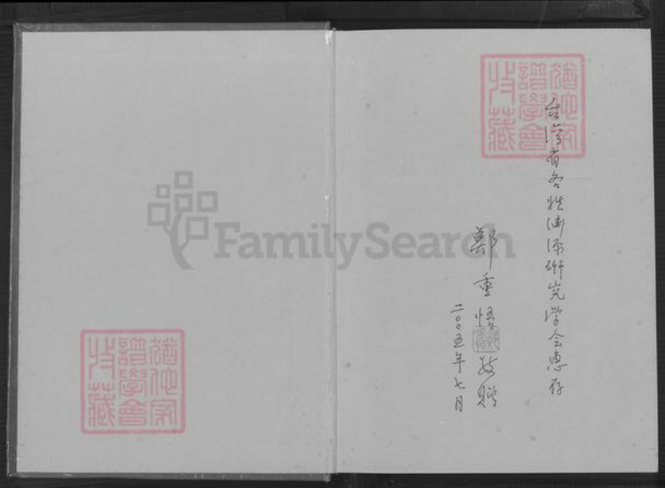 福建省莆田市仙游县菜溪乡郑氏族谱-仙游浔阳郑谱.pdf电子版插图1 福建省莆田市仙游县菜溪乡郑氏族谱-仙游浔阳郑谱.pdf电子版插图1