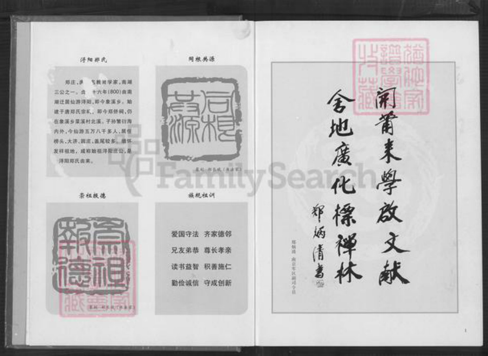 福建省莆田市仙游县菜溪乡郑氏族谱-仙游浔阳郑谱.pdf电子版插图3 福建省莆田市仙游县菜溪乡郑氏族谱-仙游浔阳郑谱.pdf电子版插图3