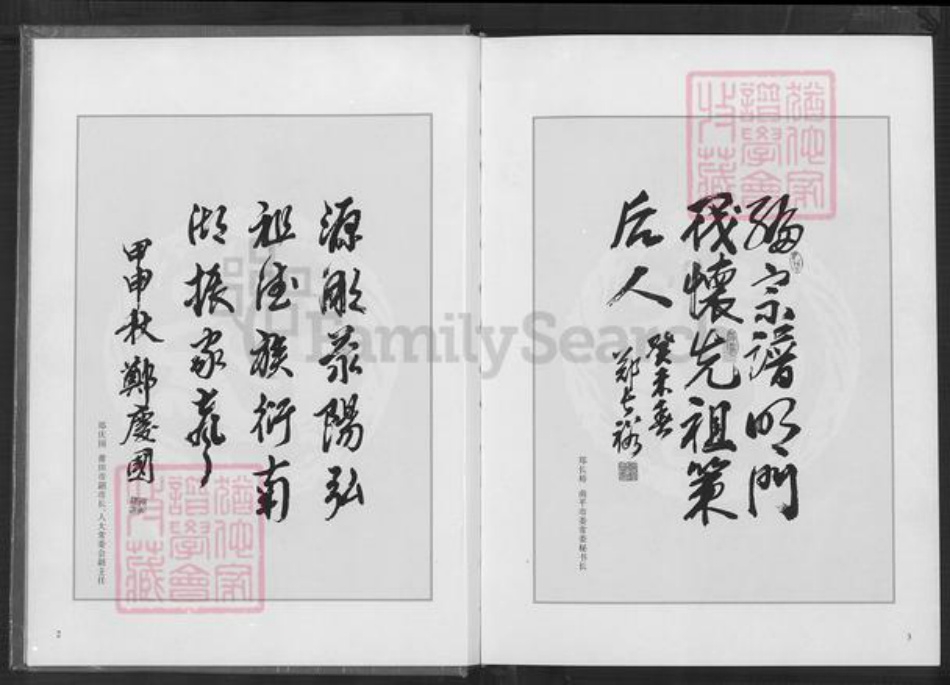 福建省莆田市仙游县菜溪乡郑氏族谱-仙游浔阳郑谱.pdf电子版插图4 福建省莆田市仙游县菜溪乡郑氏族谱-仙游浔阳郑谱.pdf电子版插图4