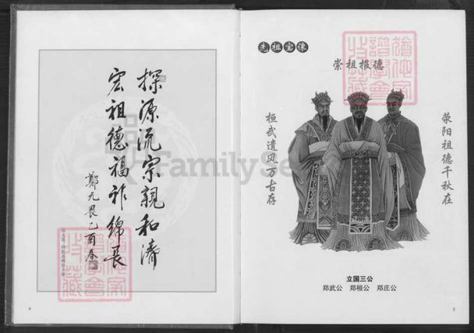 福建省莆田市仙游县菜溪乡郑氏族谱-仙游浔阳郑谱.pdf电子版插图5 福建省莆田市仙游县菜溪乡郑氏族谱-仙游浔阳郑谱.pdf电子版插图5