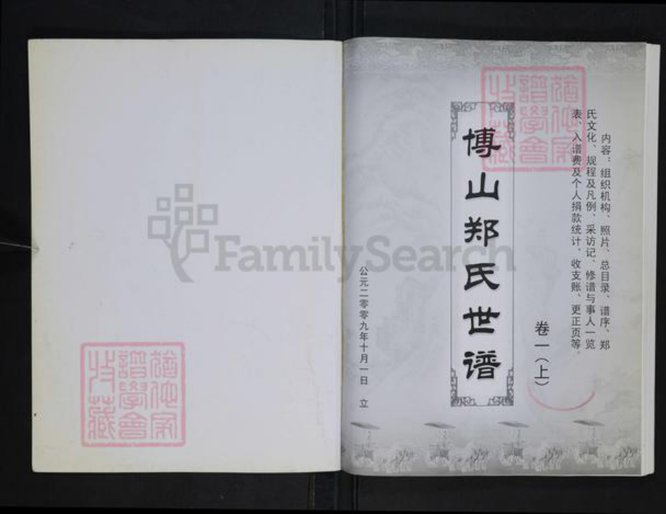 山东省淄博市博山区郑氏族谱-博山郑氏世谱.pdf电子版插图1 山东省淄博市博山区郑氏族谱-博山郑氏世谱.pdf电子版插图1