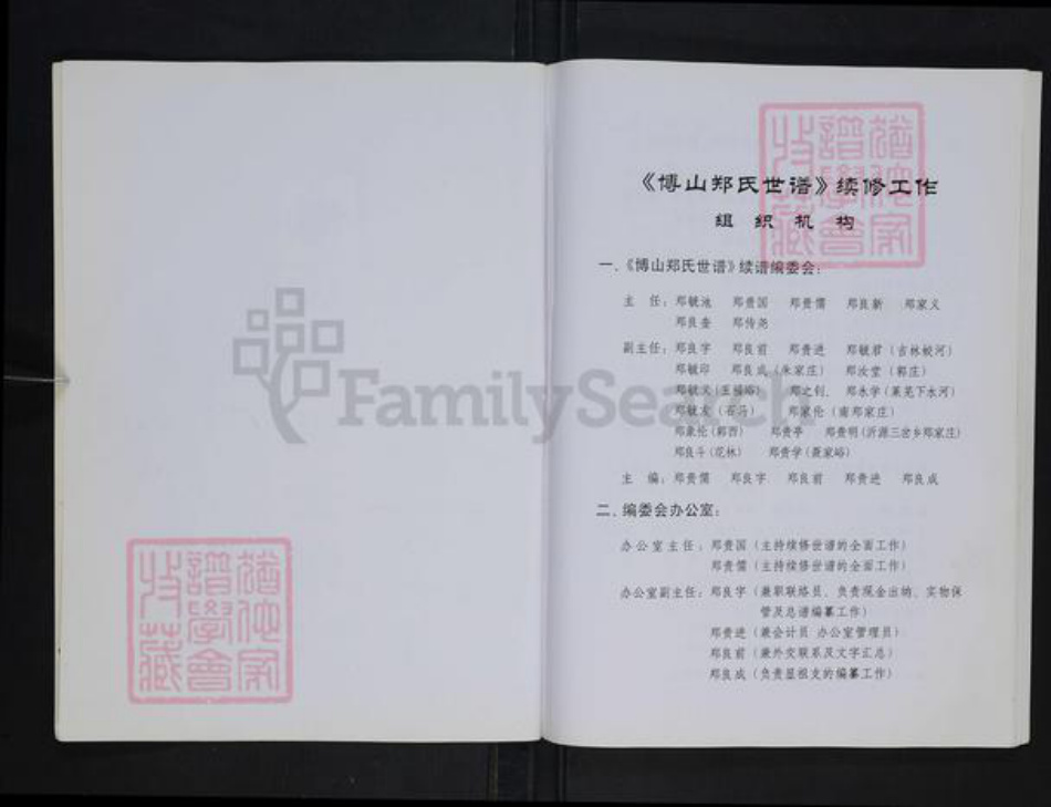 山东省淄博市博山区郑氏族谱-博山郑氏世谱.pdf电子版插图2 山东省淄博市博山区郑氏族谱-博山郑氏世谱.pdf电子版插图2