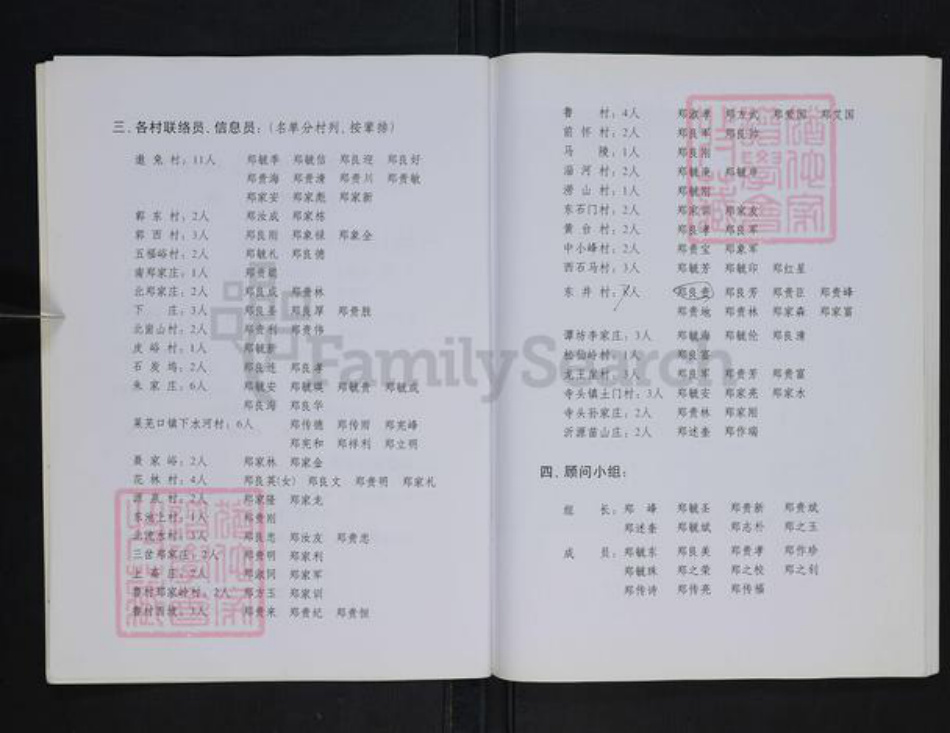 山东省淄博市博山区郑氏族谱-博山郑氏世谱.pdf电子版插图3 山东省淄博市博山区郑氏族谱-博山郑氏世谱.pdf电子版插图3