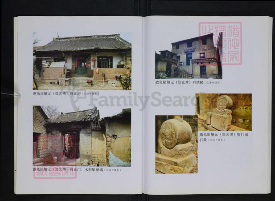 山东省淄博市博山区郑氏族谱-博山郑氏世谱.pdf电子版插图5 山东省淄博市博山区郑氏族谱-博山郑氏世谱.pdf电子版插图5