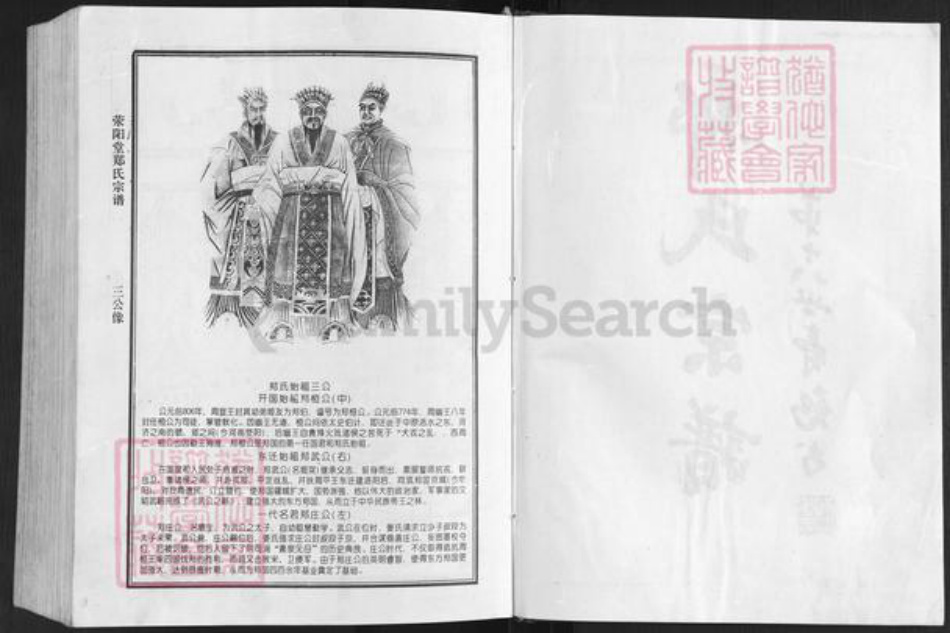 江苏省盐城市建湖县郑氏荥阳堂族谱-盐城郑氏宗谱.pdf电子版插图2 江苏省盐城市建湖县郑氏荥阳堂族谱-盐城郑氏宗谱.pdf电子版插图2