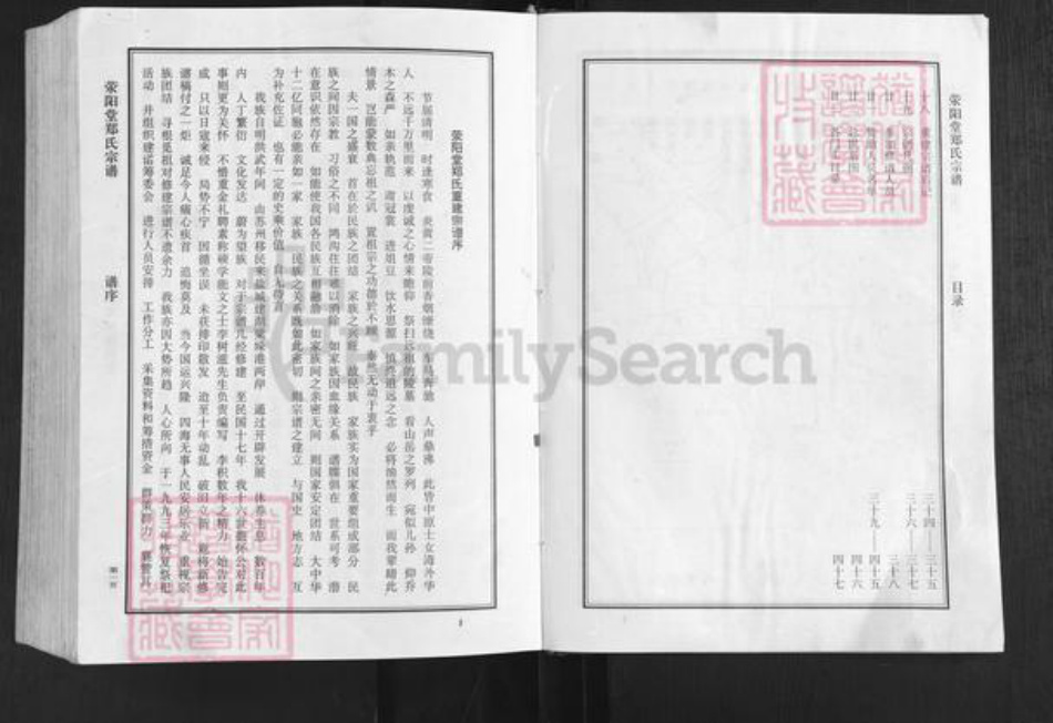 江苏省盐城市建湖县郑氏荥阳堂族谱-盐城郑氏宗谱.pdf电子版插图5 江苏省盐城市建湖县郑氏荥阳堂族谱-盐城郑氏宗谱.pdf电子版插图5