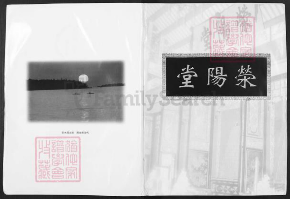 河南省郑州市荥阳市郑氏荥阳堂族谱-郑氏族系大典.pdf电子版插图2 河南省郑州市荥阳市郑氏荥阳堂族谱-郑氏族系大典.pdf电子版插图2