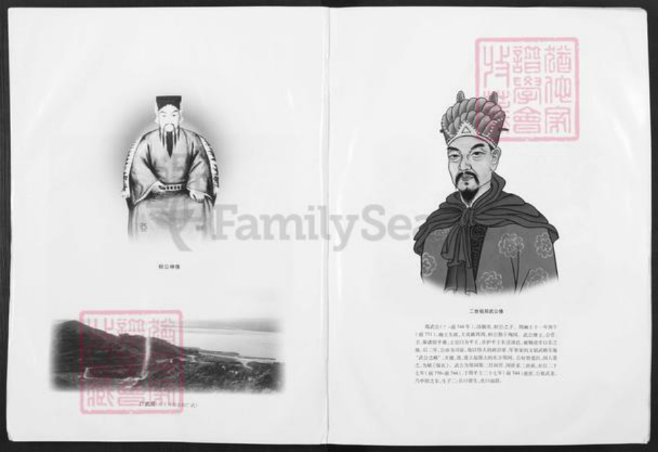 河南省郑州市荥阳市郑氏荥阳堂族谱-郑氏族系大典.pdf电子版插图5 河南省郑州市荥阳市郑氏荥阳堂族谱-郑氏族系大典.pdf电子版插图5