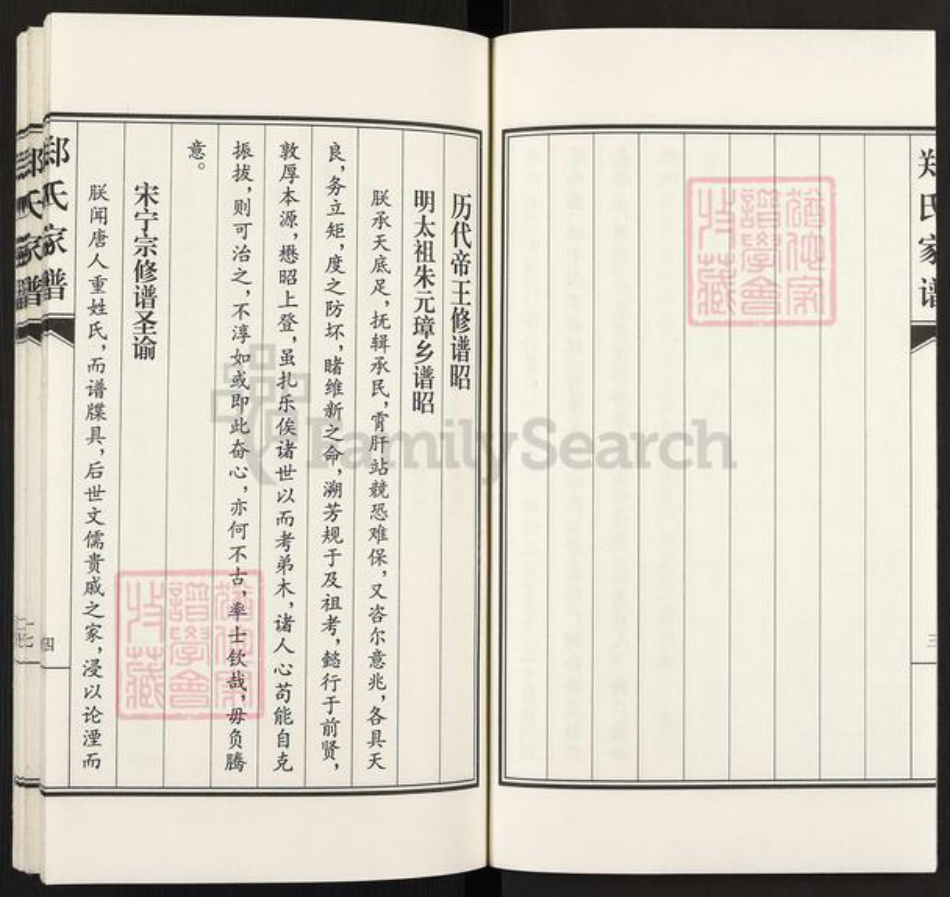 河北省沧州南皮县潞灌乡郑氏族谱-郑氏家谱.pdf电子版插图5
