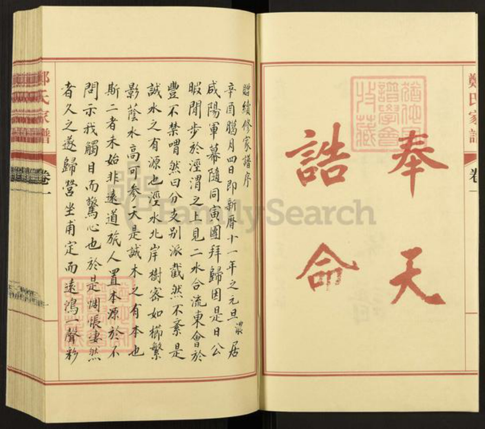 河北省沧州郑氏族谱-沧州郑氏家谱.pdf电子版插图2 河北省沧州郑氏族谱-沧州郑氏家谱.pdf电子版插图2