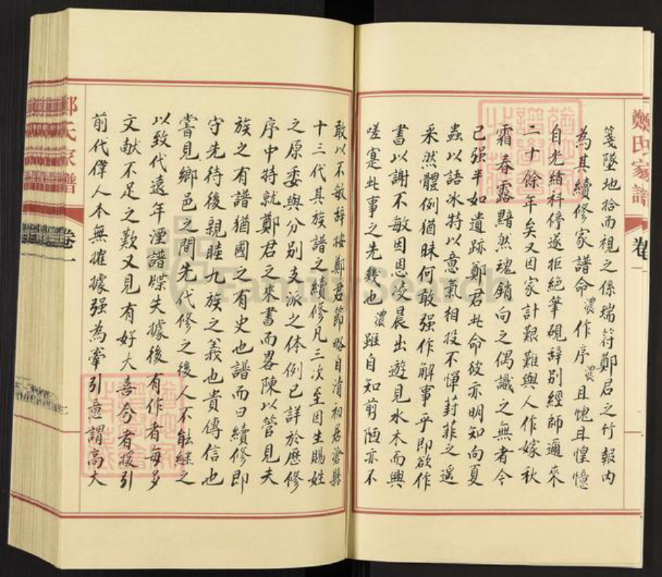 河北省沧州郑氏族谱-沧州郑氏家谱.pdf电子版插图3 河北省沧州郑氏族谱-沧州郑氏家谱.pdf电子版插图3