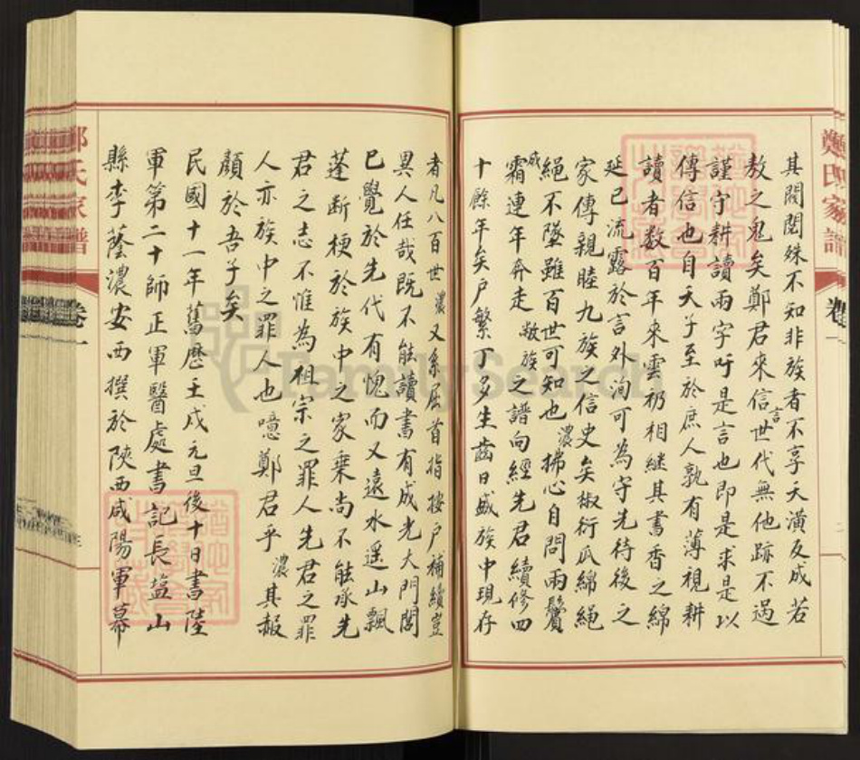 河北省沧州郑氏族谱-沧州郑氏家谱.pdf电子版插图4 河北省沧州郑氏族谱-沧州郑氏家谱.pdf电子版插图4