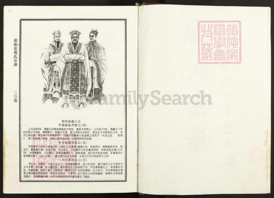 江苏省盐城市东台市梁垛镇郑氏荥阳堂族谱-郑氏宗谱.pdf电子版插图2 江苏省盐城市东台市梁垛镇郑氏荥阳堂族谱-郑氏宗谱.pdf电子版插图2