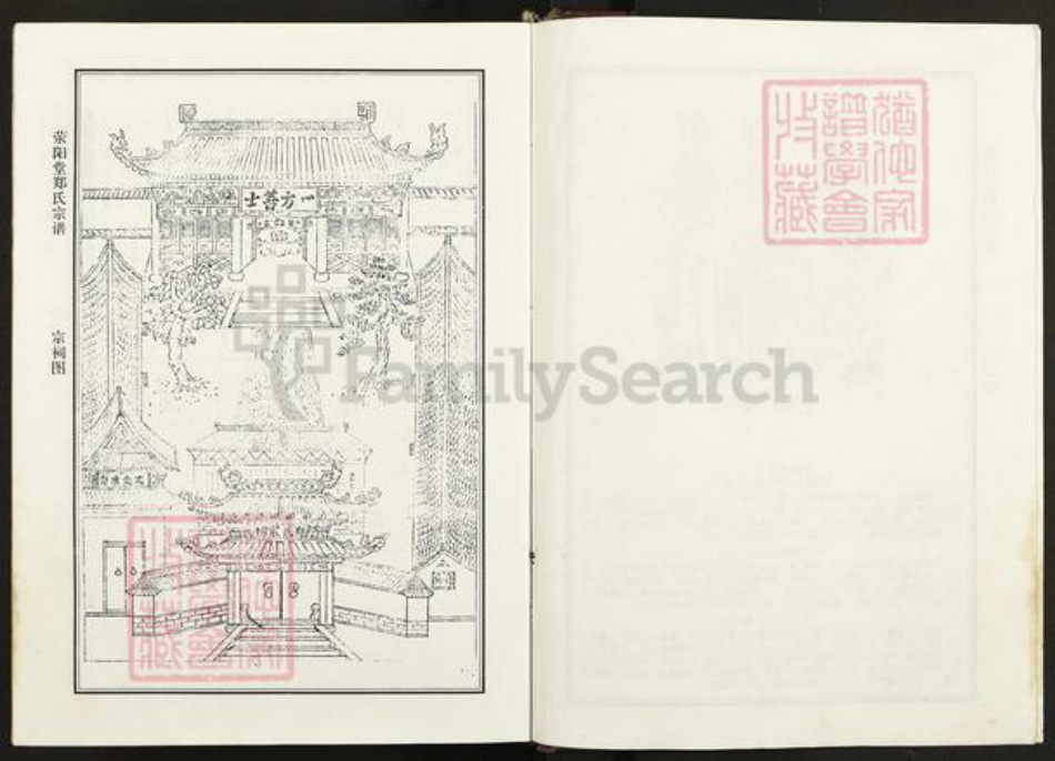 江苏省盐城市东台市梁垛镇郑氏荥阳堂族谱-郑氏宗谱.pdf电子版插图3 江苏省盐城市东台市梁垛镇郑氏荥阳堂族谱-郑氏宗谱.pdf电子版插图3