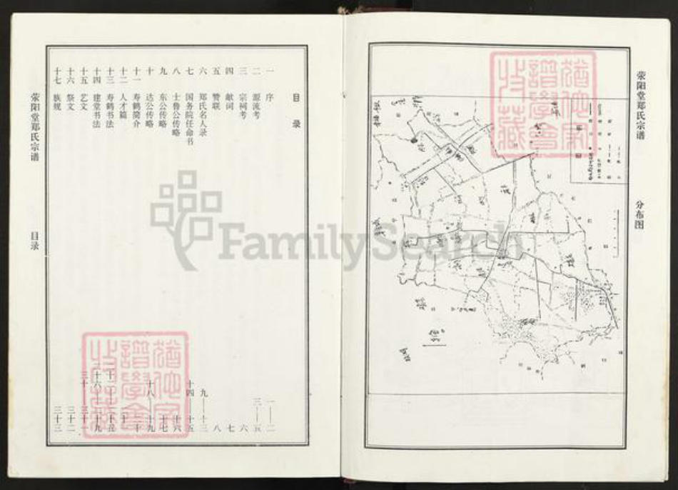 江苏省盐城市东台市梁垛镇郑氏荥阳堂族谱-郑氏宗谱.pdf电子版插图4 江苏省盐城市东台市梁垛镇郑氏荥阳堂族谱-郑氏宗谱.pdf电子版插图4