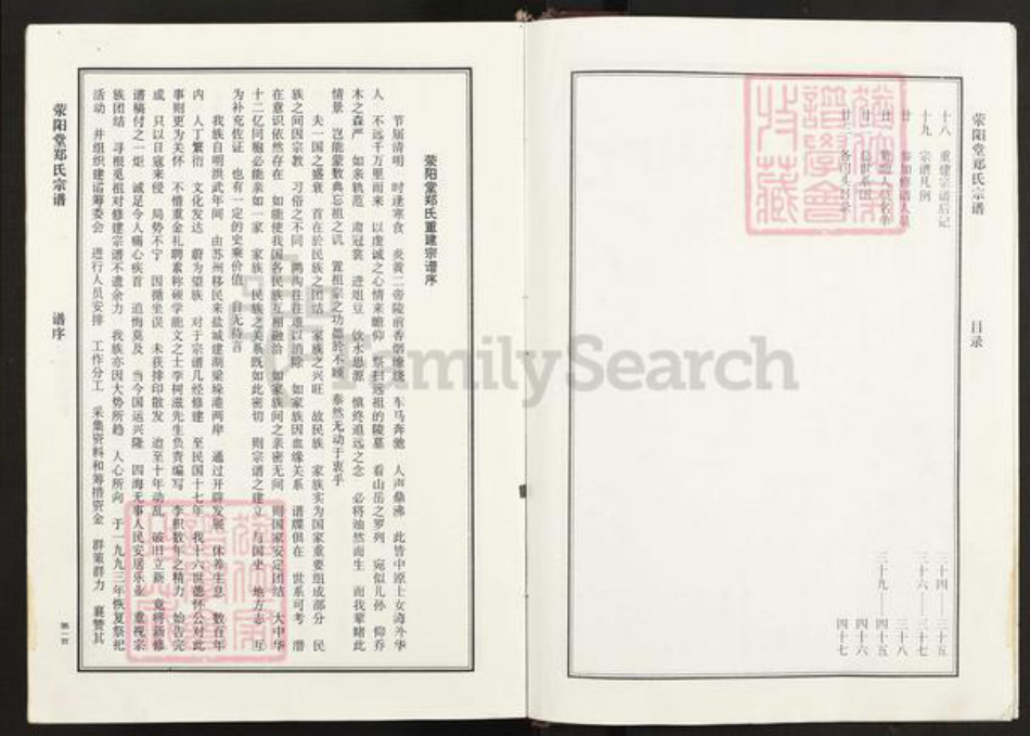 江苏省盐城市东台市梁垛镇郑氏荥阳堂族谱-郑氏宗谱.pdf电子版插图5 江苏省盐城市东台市梁垛镇郑氏荥阳堂族谱-郑氏宗谱.pdf电子版插图5