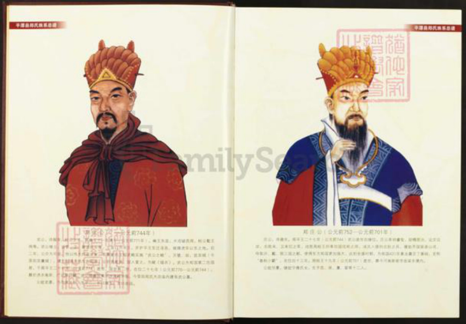 福建省福州市平潭县流水镇郑氏族谱-平潭县郑氏族系总谱.pdf电子版插图1 福建省福州市平潭县流水镇郑氏族谱-平潭县郑氏族系总谱.pdf电子版插图1