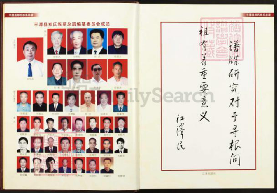 福建省福州市平潭县流水镇郑氏族谱-平潭县郑氏族系总谱.pdf电子版插图2 福建省福州市平潭县流水镇郑氏族谱-平潭县郑氏族系总谱.pdf电子版插图2