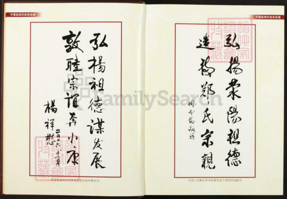 福建省福州市平潭县流水镇郑氏族谱-平潭县郑氏族系总谱.pdf电子版插图4 福建省福州市平潭县流水镇郑氏族谱-平潭县郑氏族系总谱.pdf电子版插图4