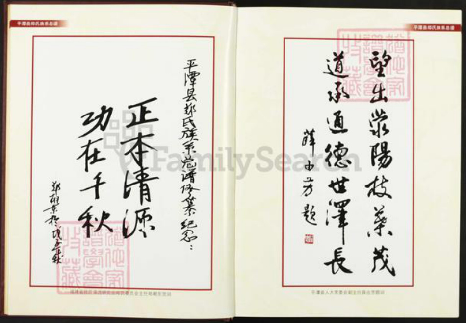 福建省福州市平潭县流水镇郑氏族谱-平潭县郑氏族系总谱.pdf电子版插图5 福建省福州市平潭县流水镇郑氏族谱-平潭县郑氏族系总谱.pdf电子版插图5