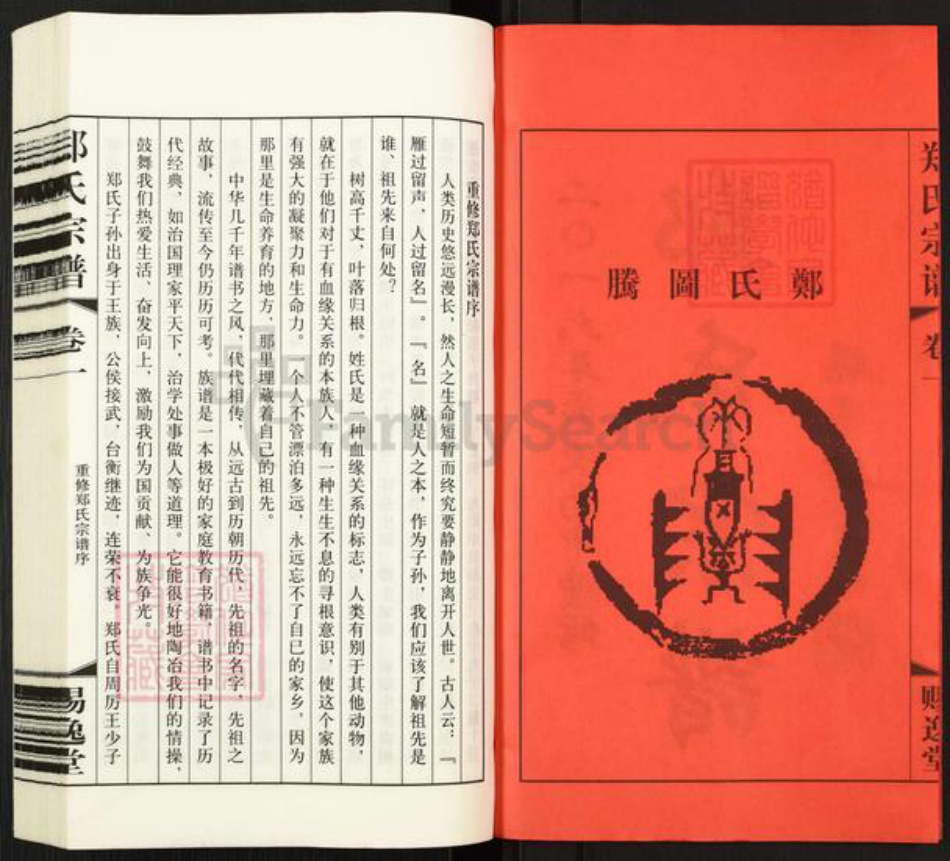 江苏省常州市武进县横林镇郑氏赐逸堂族谱-郑氏宗谱.pdf电子版插图2 江苏省常州市武进县横林镇郑氏赐逸堂族谱-郑氏宗谱.pdf电子版插图2