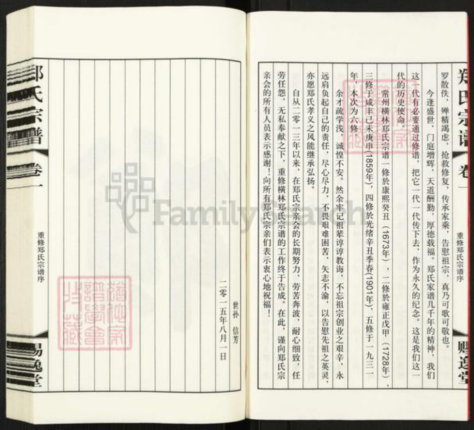 江苏省常州市武进县横林镇郑氏赐逸堂族谱-郑氏宗谱.pdf电子版插图4 江苏省常州市武进县横林镇郑氏赐逸堂族谱-郑氏宗谱.pdf电子版插图4