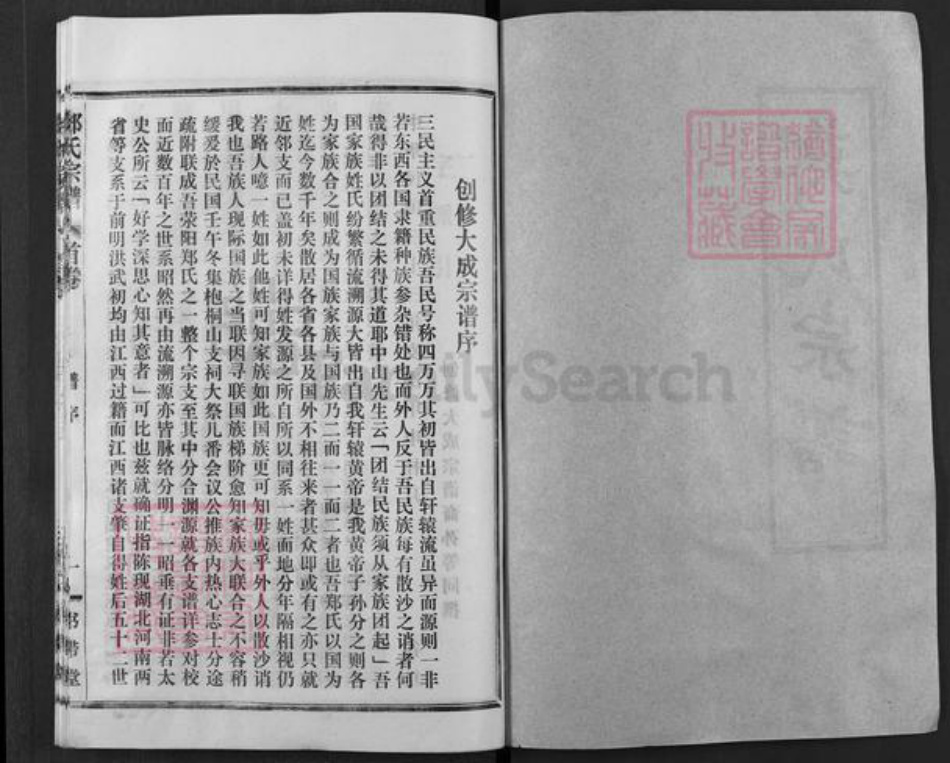 湖北省武汉市新洲区郑氏书带堂族谱-郑氏宗谱.pdf电子版插图1 湖北省武汉市新洲区郑氏书带堂族谱-郑氏宗谱.pdf电子版插图1