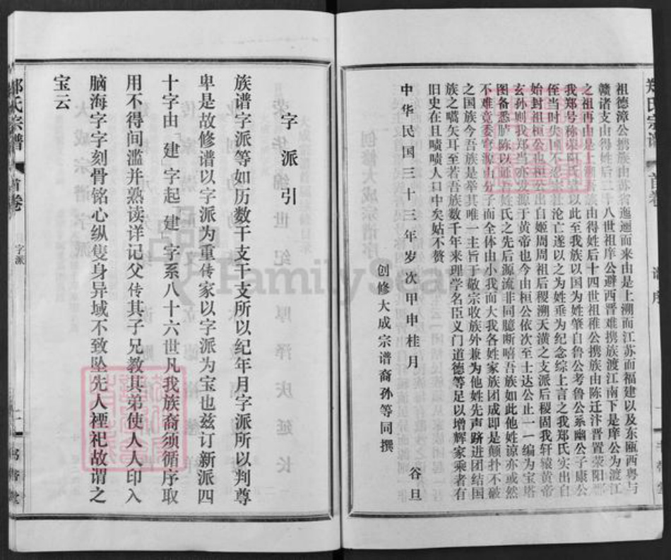 湖北省武汉市新洲区郑氏书带堂族谱-郑氏宗谱.pdf电子版插图2 湖北省武汉市新洲区郑氏书带堂族谱-郑氏宗谱.pdf电子版插图2