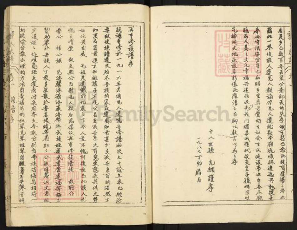 山东省济宁市微山县韩庄镇郑氏荣阳堂族谱-郑氏族谱.pdf电子版插图2 山东省济宁市微山县韩庄镇郑氏荣阳堂族谱-郑氏族谱.pdf电子版插图2