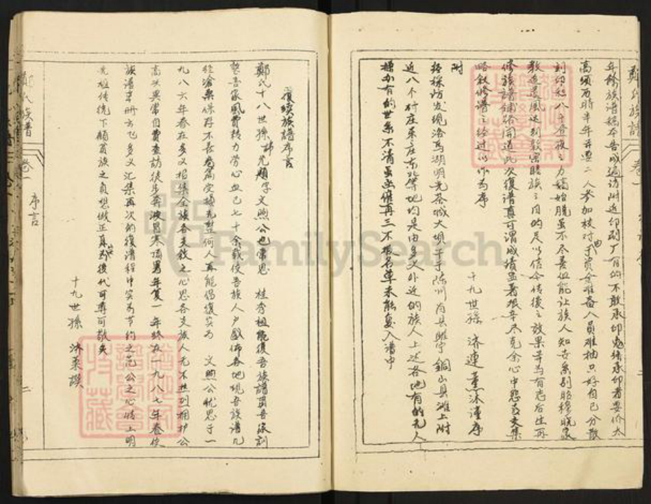 山东省济宁市微山县韩庄镇郑氏荣阳堂族谱-郑氏族谱.pdf电子版插图3 山东省济宁市微山县韩庄镇郑氏荣阳堂族谱-郑氏族谱.pdf电子版插图3