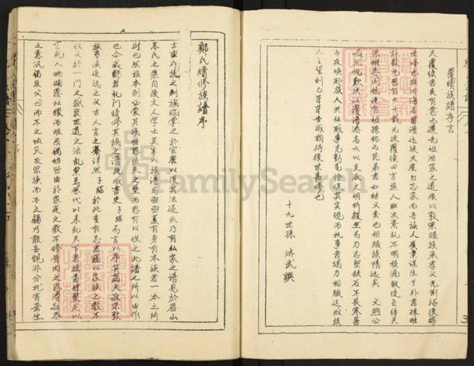 山东省济宁市微山县韩庄镇郑氏荣阳堂族谱-郑氏族谱.pdf电子版插图4 山东省济宁市微山县韩庄镇郑氏荣阳堂族谱-郑氏族谱.pdf电子版插图4