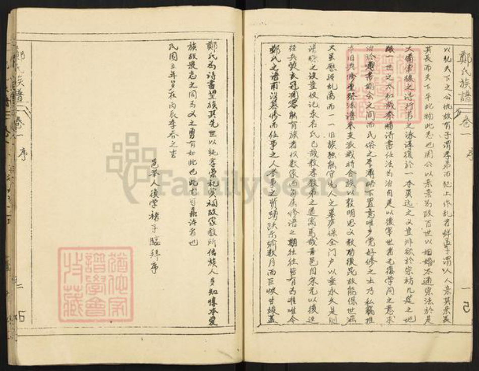 山东省济宁市微山县韩庄镇郑氏荣阳堂族谱-郑氏族谱.pdf电子版插图5 山东省济宁市微山县韩庄镇郑氏荣阳堂族谱-郑氏族谱.pdf电子版插图5