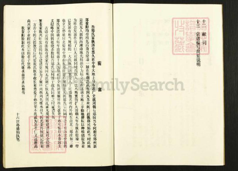 江苏省盐城市东台市梁垛镇郑氏荥阳堂族谱-古盐梁垛郑氏宗谱.pdf电子版插图2