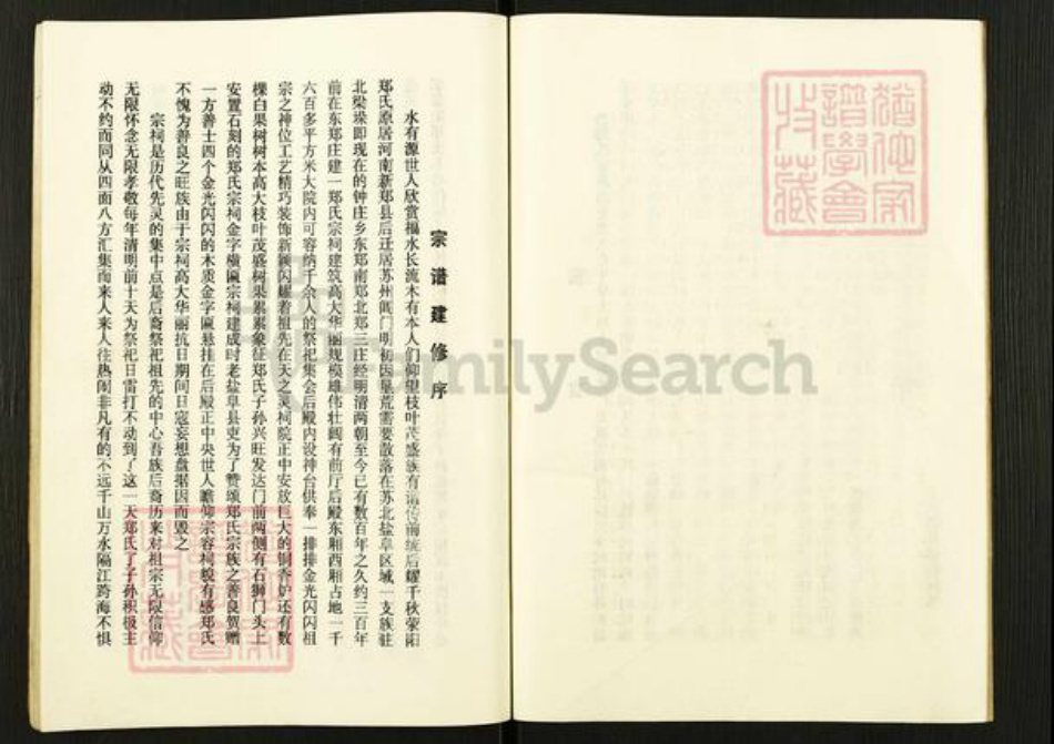 江苏省盐城市东台市梁垛镇郑氏荥阳堂族谱-古盐梁垛郑氏宗谱.pdf电子版插图3