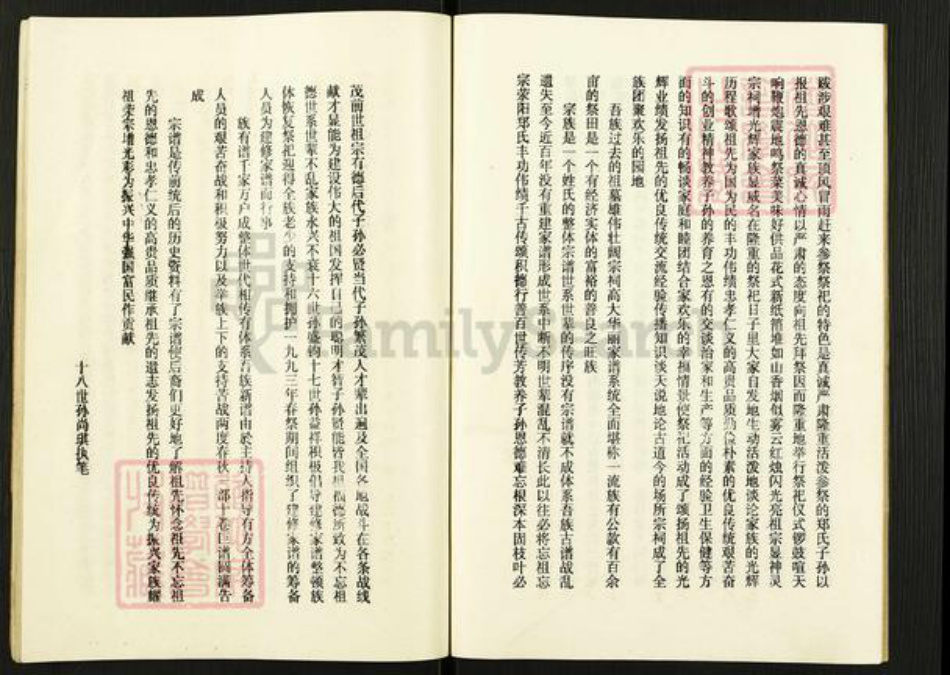 江苏省盐城市东台市梁垛镇郑氏荥阳堂族谱-古盐梁垛郑氏宗谱.pdf电子版插图4