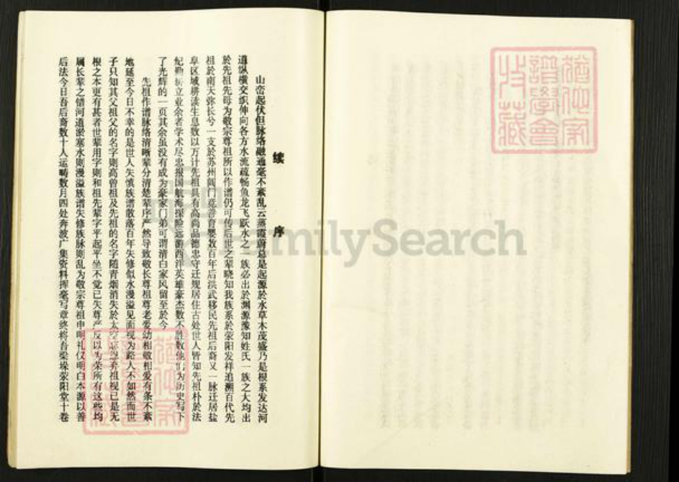 江苏省盐城市东台市梁垛镇郑氏荥阳堂族谱-古盐梁垛郑氏宗谱.pdf电子版插图5