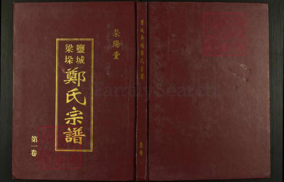 江苏省盐城市建湖县郑氏荥阳堂族谱-盐城梁垛郑氏宗谱.pdf电子版插图 江苏省盐城市建湖县郑氏荥阳堂族谱-盐城梁垛郑氏宗谱.pdf电子版插图