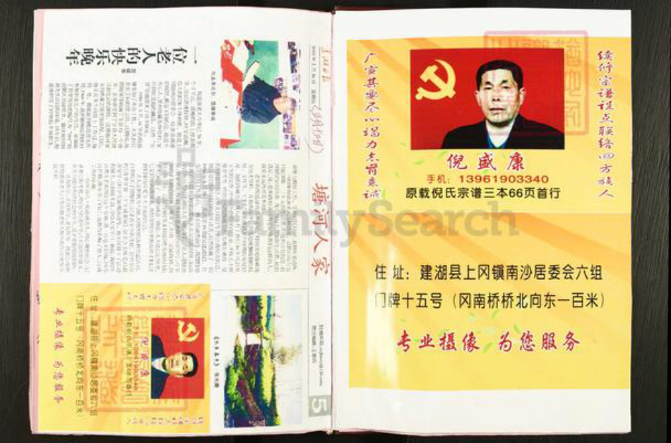 江苏省盐城市建湖县郑氏荥阳堂族谱-盐城梁垛郑氏宗谱.pdf电子版插图1 江苏省盐城市建湖县郑氏荥阳堂族谱-盐城梁垛郑氏宗谱.pdf电子版插图1