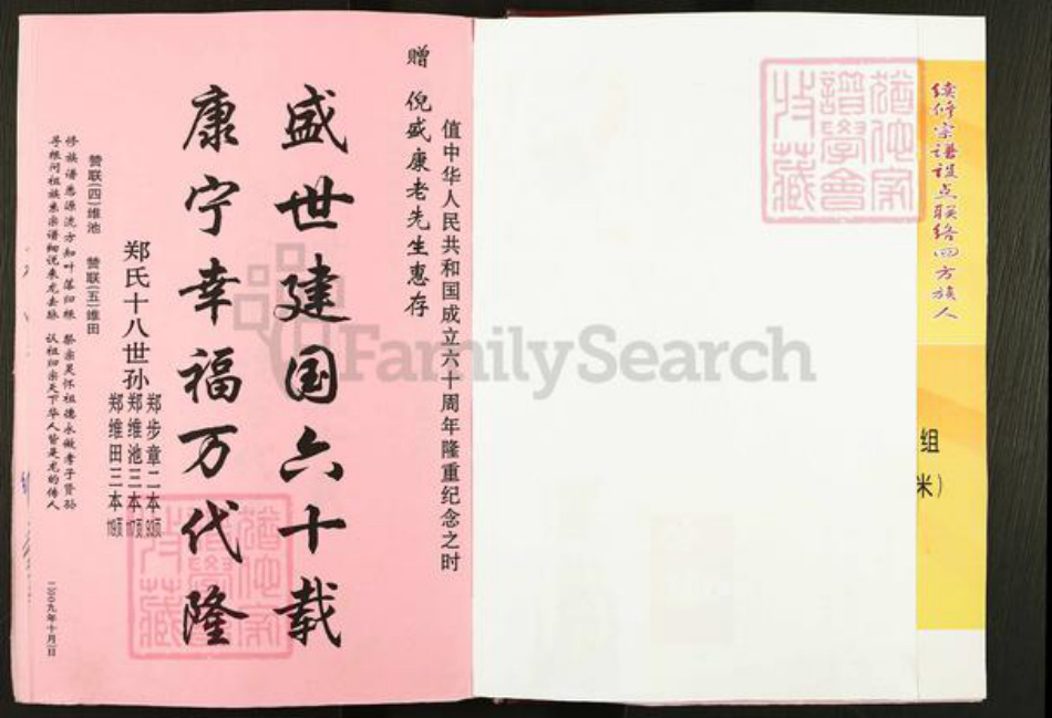 江苏省盐城市建湖县郑氏荥阳堂族谱-盐城梁垛郑氏宗谱.pdf电子版插图2 江苏省盐城市建湖县郑氏荥阳堂族谱-盐城梁垛郑氏宗谱.pdf电子版插图2