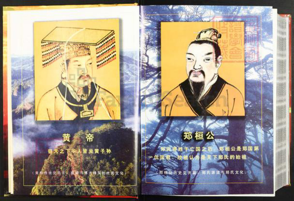 福建省福州市福清市郑氏族谱-福清市郑氏族系大谱.pdf电子版插图2 福建省福州市福清市郑氏族谱-福清市郑氏族系大谱.pdf电子版插图2