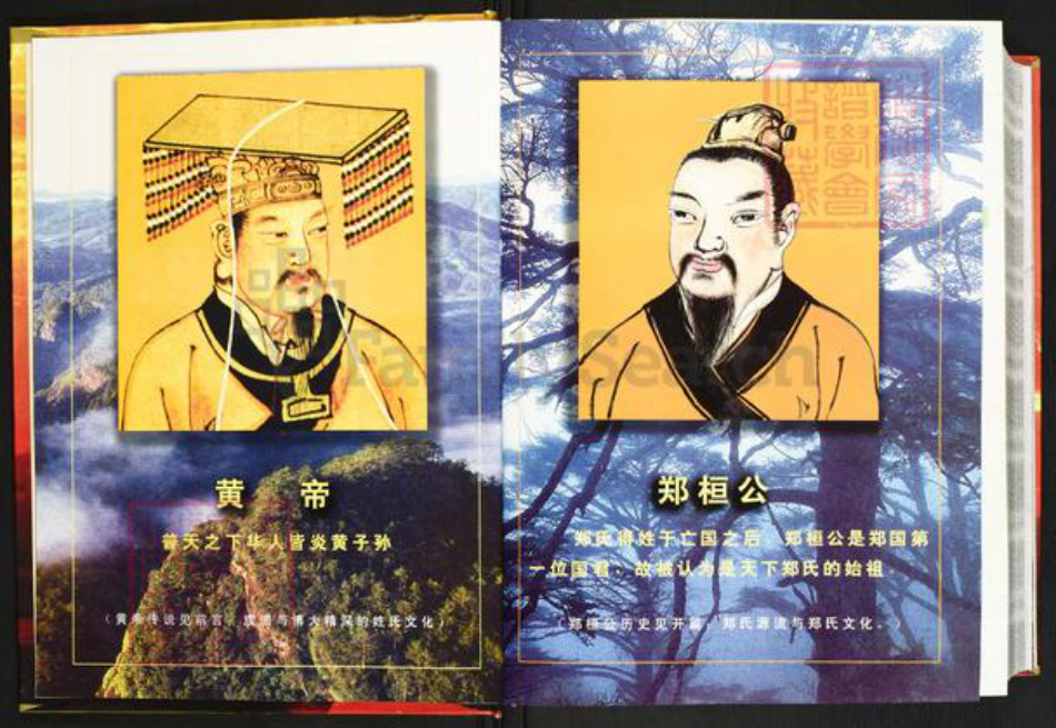 福建省福州市福清市郑氏族谱-福清市郑氏族系大谱.pdf电子版插图3 福建省福州市福清市郑氏族谱-福清市郑氏族系大谱.pdf电子版插图3