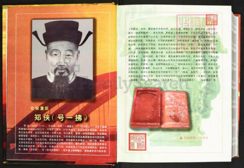 福建省福州市福清市郑氏族谱-福清市郑氏族系大谱.pdf电子版插图4 福建省福州市福清市郑氏族谱-福清市郑氏族系大谱.pdf电子版插图4