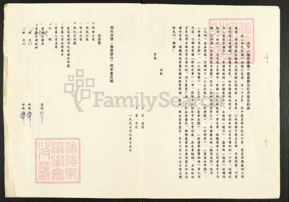 江苏省盐城市建湖县郑氏族谱-郑氏宗谱.pdf电子版插图