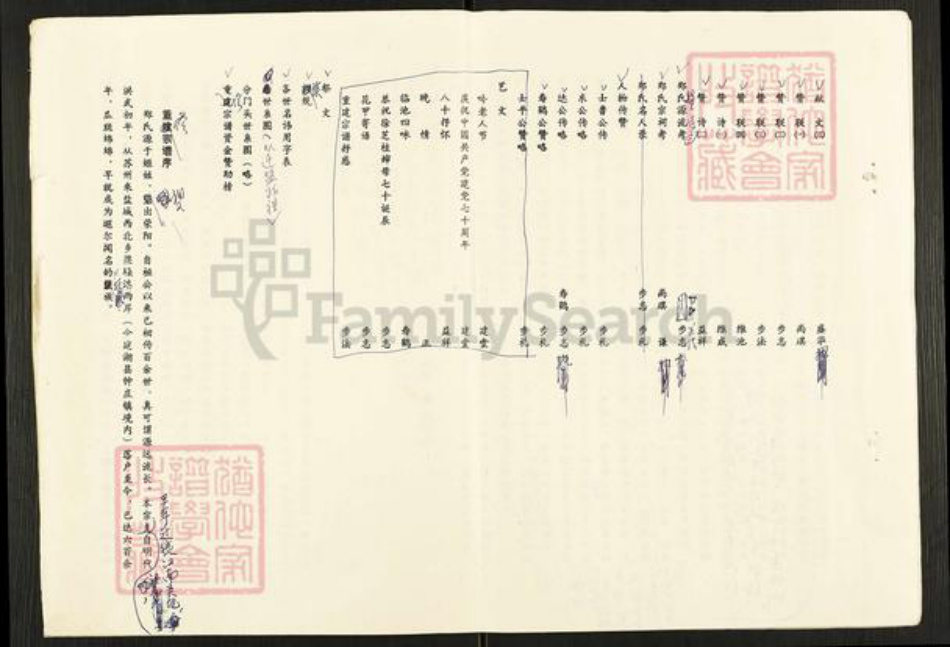 江苏省盐城市建湖县郑氏族谱-郑氏宗谱.pdf电子版插图1