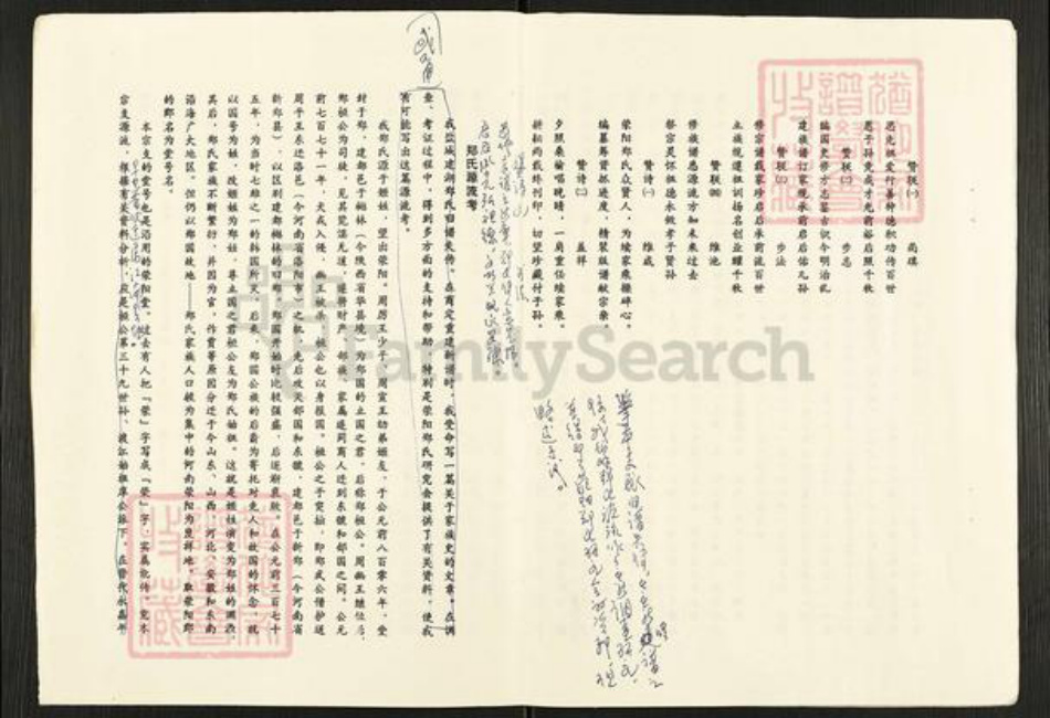 江苏省盐城市建湖县郑氏族谱-郑氏宗谱.pdf电子版插图4