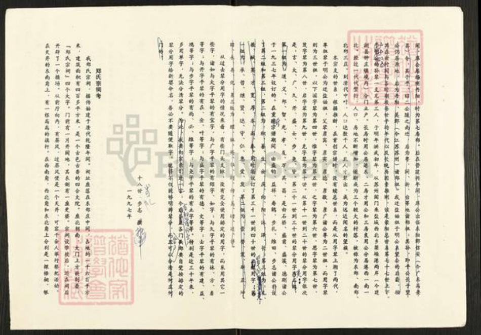 江苏省盐城市建湖县郑氏族谱-郑氏宗谱.pdf电子版插图5