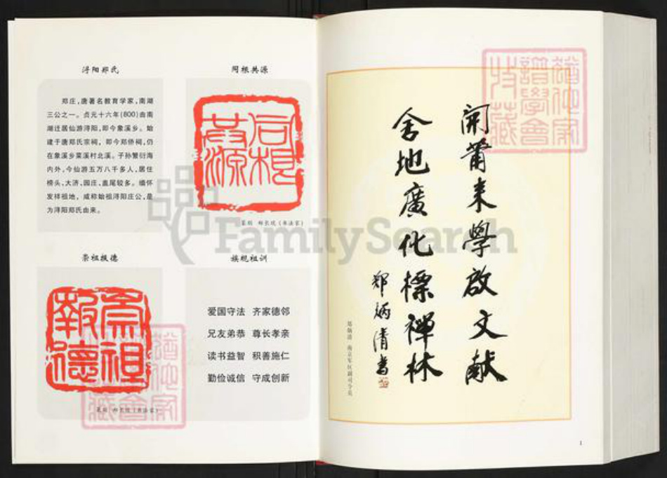 福建省莆田市仙游县郑氏族谱-荥阳南湖仙游浔阳郑谱.pdf电子版插图2 福建省莆田市仙游县郑氏族谱-荥阳南湖仙游浔阳郑谱.pdf电子版插图2