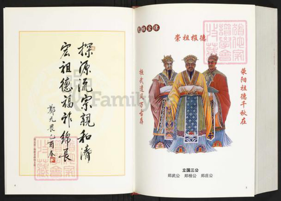 福建省莆田市仙游县郑氏族谱-荥阳南湖仙游浔阳郑谱.pdf电子版插图4 福建省莆田市仙游县郑氏族谱-荥阳南湖仙游浔阳郑谱.pdf电子版插图4